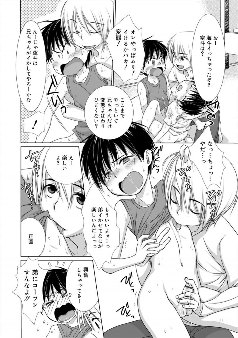 【エロ漫画】押し入れに入ってAVを見ながらオナニーしていた双子の兄弟が、さらに変態な兄に見つかり3P近親相姦でケツマンコを犯されるｗ