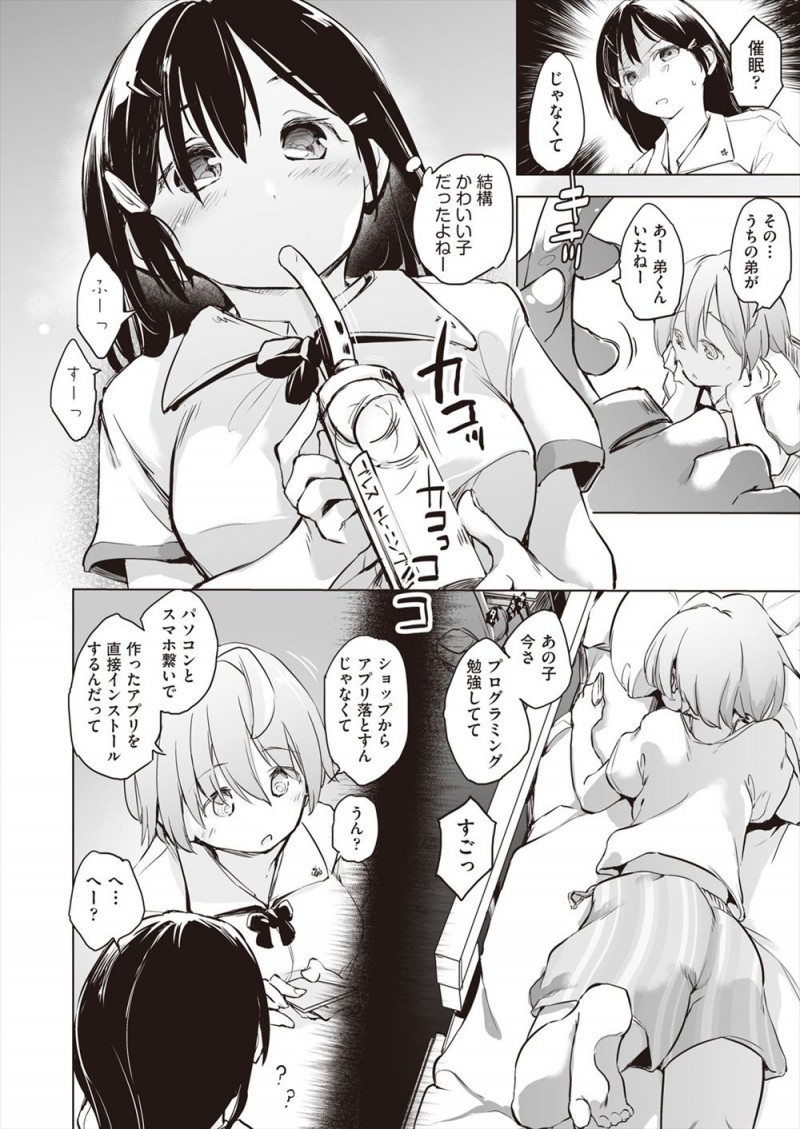 自作の催眠アプリを使ってクラスの中で処女を探していた潔癖な男子が、パパ活したりヤりまくっているクラスメイトたちに激怒して催眠術をかけて中出しレイプでおしおきし、清楚な処女がいても中出しレイプして結局全員犯しまくるｗｗｗｗｗｗｗ