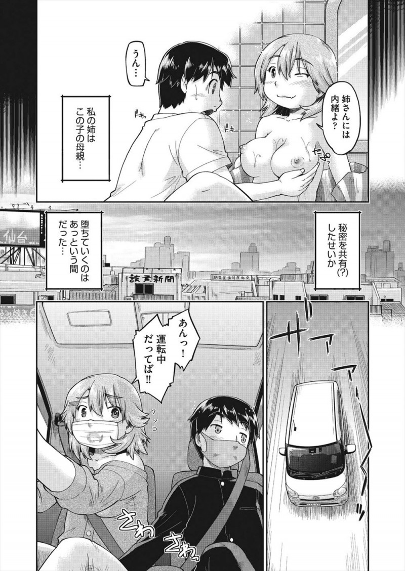 【エロ漫画】うちでしばらく預かることになった甥っ子が自分のパンツでオナニーしている姿を目撃した叔母が筆おろししてあげて、すきを見てはお互いの身体を求めヤりまくっている！