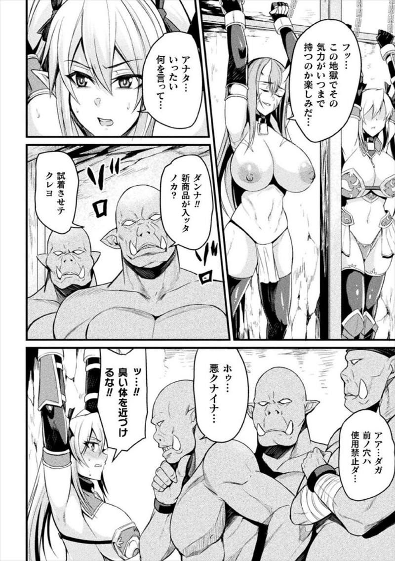 【エロ漫画】油断してオークに捕まってしまった巨乳エルフの美人戦士が、オークの巨根ちんぽで処女を散らされひたすら犯され苗床にされてしまう！