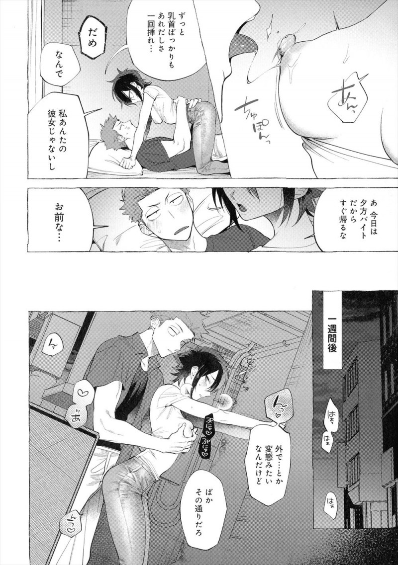 【エロ漫画】幼なじみを乳首だけでイカせようという流れになり、一週間ひたすら幼なじみの乳首を開発しまくっていた男子が乳首をまさぐりながら我慢できず中出しセックスしてしまうｗ