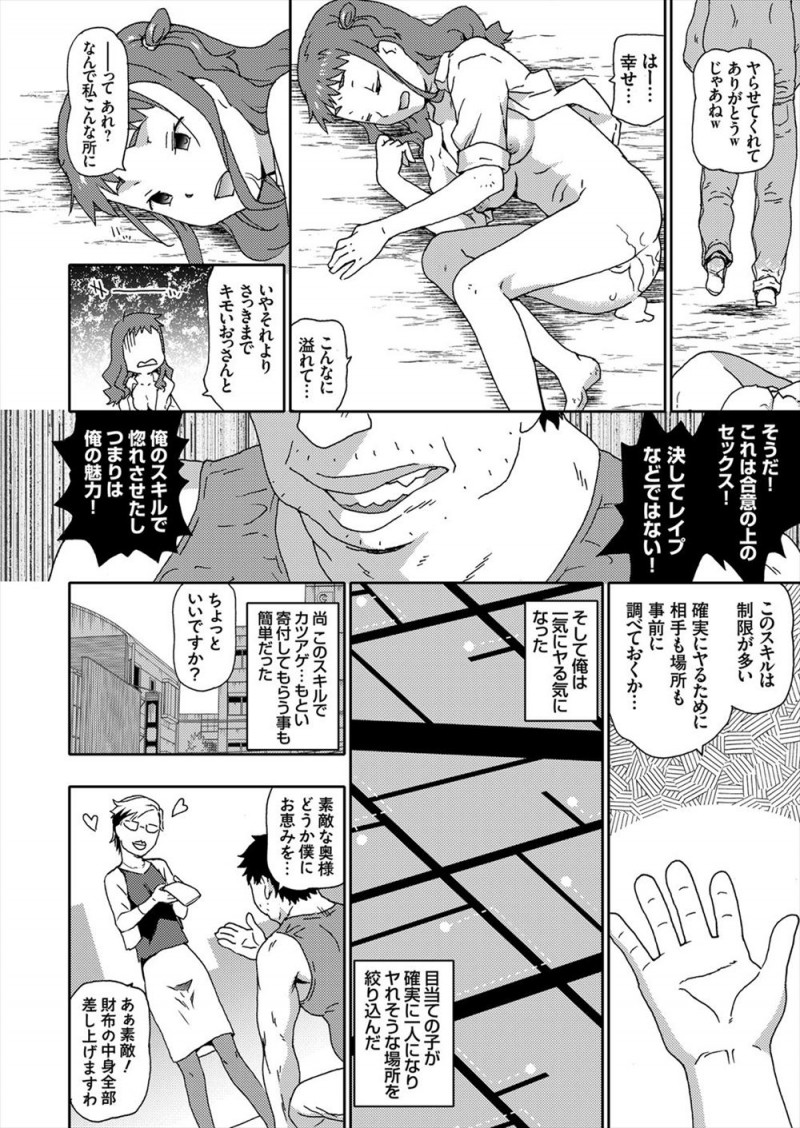 40歳で童貞引きこもりなクズ男が超能力に目覚めてJKを食いまくっていてどんどんエスカレートしていたが、ある日超能力のレベルがあがり進化すると…！？