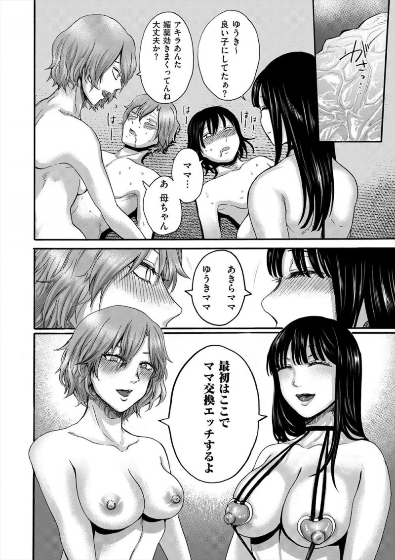 【エロ漫画】旦那がいない留守を狙っては集まっているママ友たちが、媚薬漬けにした息子たちを持ち寄り乱交セックスをしている！