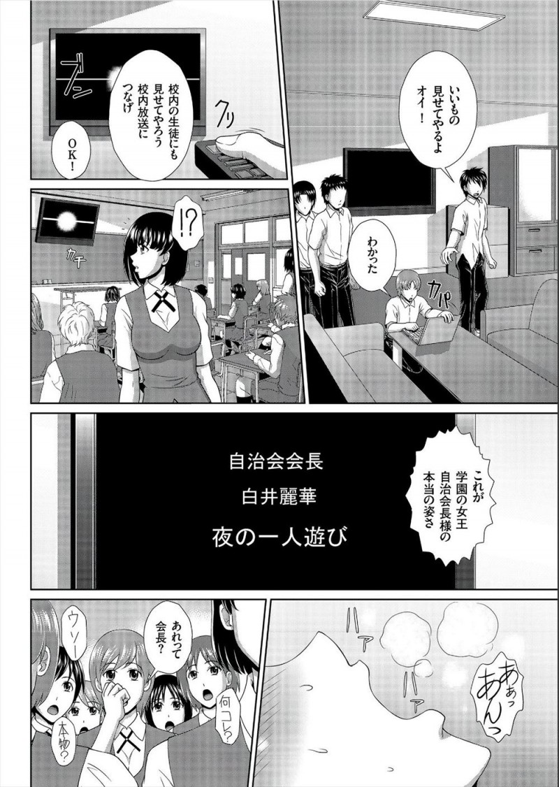 【エロ漫画】共学になったばかりの元女子校に入学した男子が、巨乳美少女自治会長とセックス勝負をすることになりメス堕ちさせる！