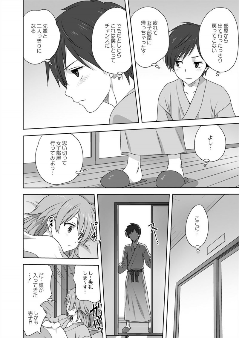 【エロ漫画】先輩に告白しようとして遠征先のホテルの部屋に行くと体調の悪い同級生が寝ていて、その後入ってきた先輩カップルがセックスをはじめ先輩たちをのぞきながら発情した二人が中出し初体験してしまうｗ