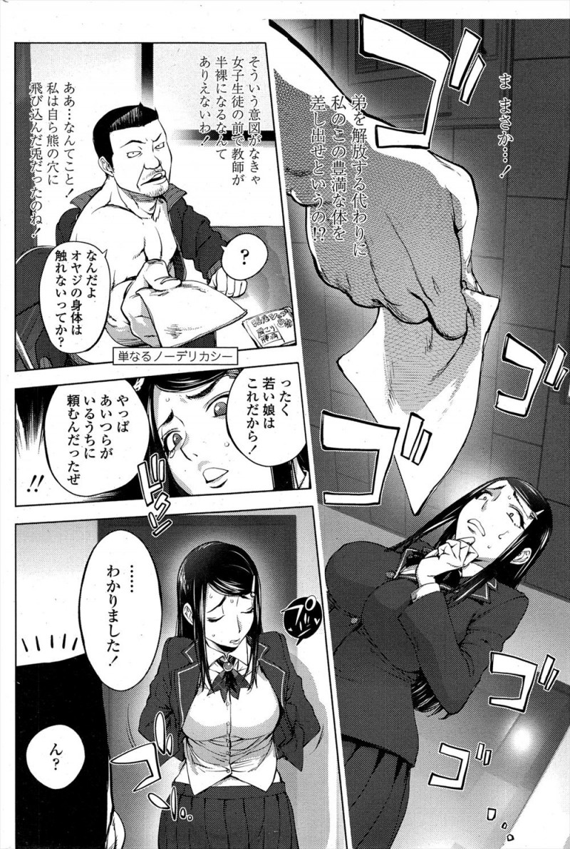 【エロ漫画】妄想力がたくましすぎる風紀委員の爆乳JKの姉が柔道部の弟が顧問に犯されていると思い込み、身代わりになるからやめてくださいと処女を捧げ中出しされるｗ