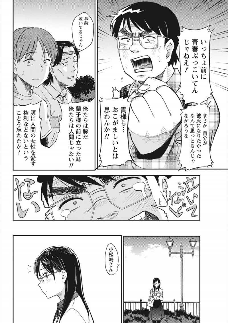 【エロ漫画】イケメン男にだまされ集団レイプされそうになったドＳな女王様が、全員をむち打ちにして傷口にハバネロスナックをねりこみお仕置きするｗ