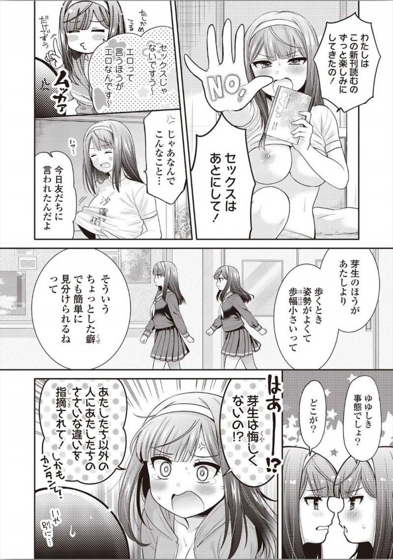 【エロ漫画】相変わらず自由奔放な双子の姉にわたしたちって乳首の形や色も一緒なのかな？と服を脱がされ百合近親相姦されイカされてしまう妹ｗ