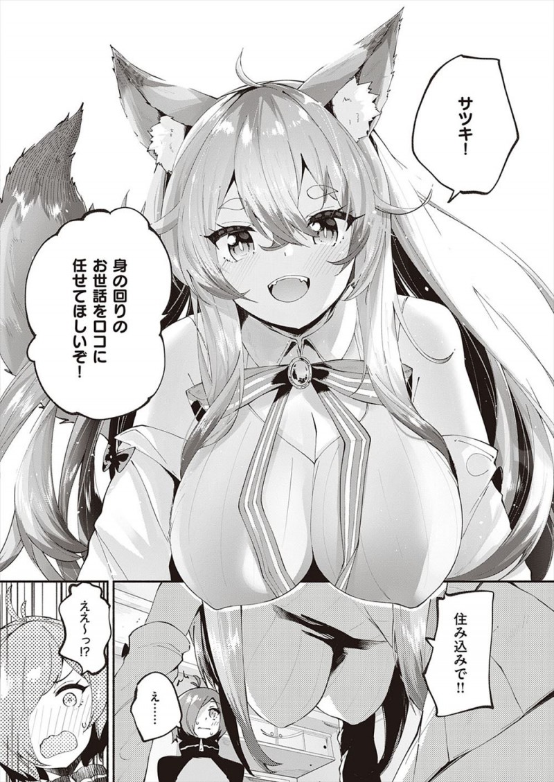 【エロ漫画】かこに助けてあげた子狐が成長して巨乳美女に擬人化した姿で恩返しにやってきて、発情期に入った彼女といちゃラブ中出し初体験する少年！