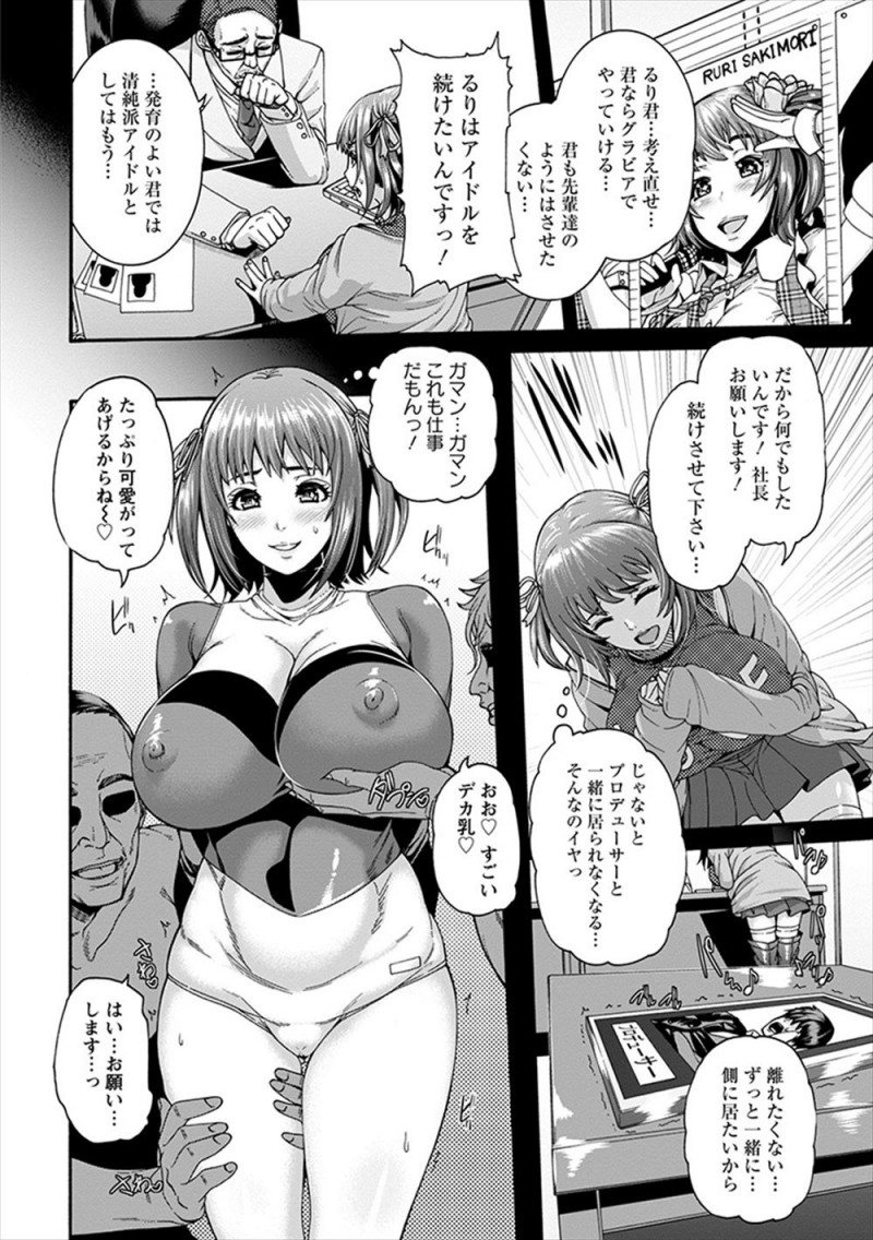 【エロ漫画】大好きなプロデューサーと一緒にいたくてアイドルを続けるために変態じじいどもに枕接待させられている巨乳アイドルがアナルセックスでメス堕ちしてしまう！