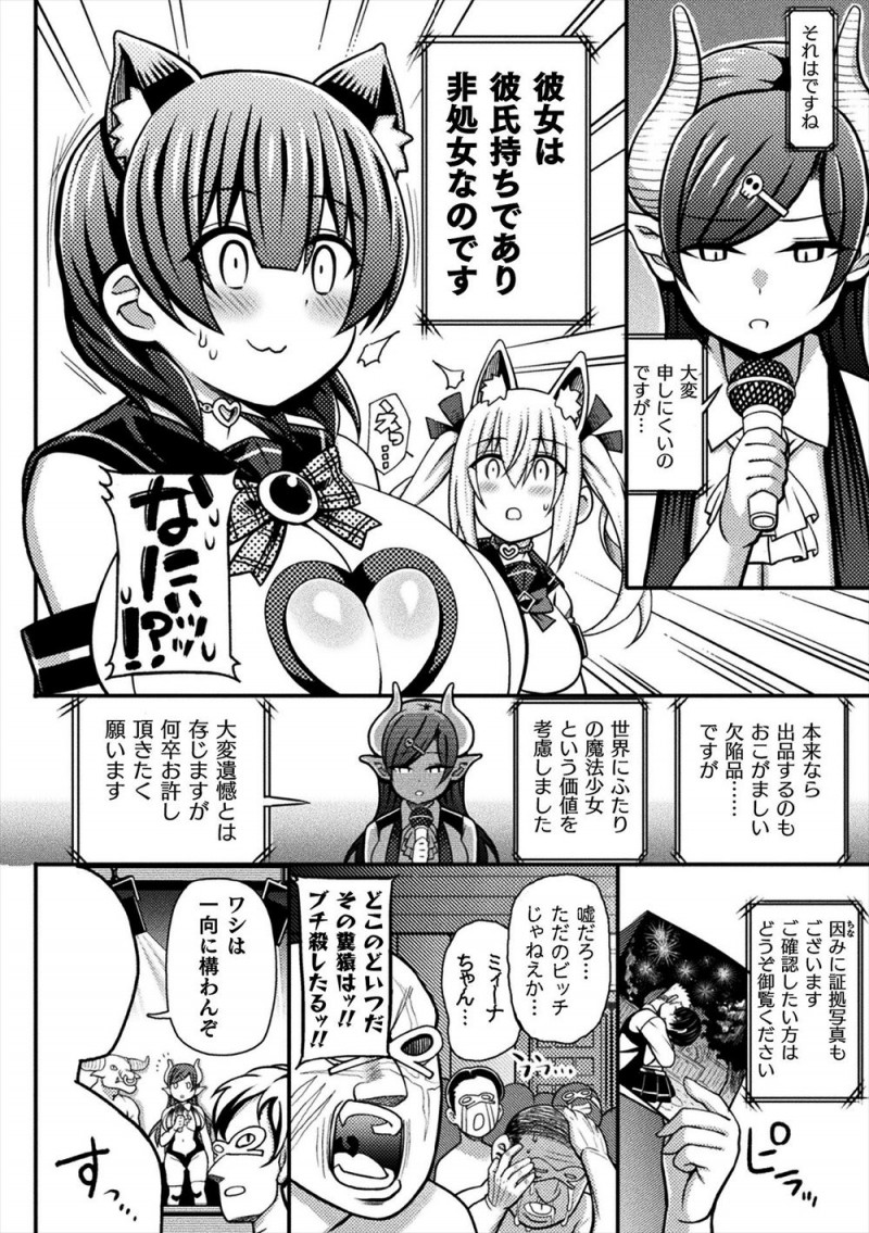 【エロ漫画】とらえられてオークションにかけられた魔法少女二人組が変態紳士たちに落札されて公開中出しレイプされ、二人揃って完全にメス堕ちしてしまう！