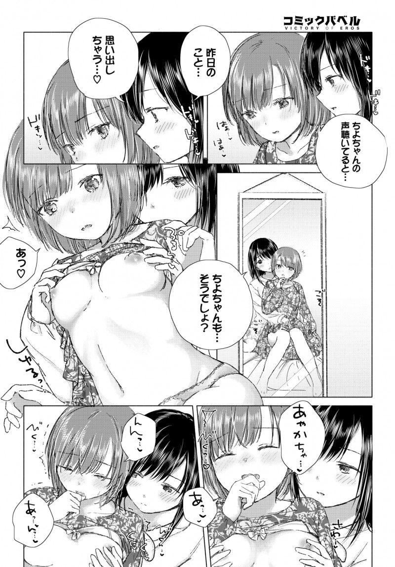 かわいくてついからかいたくなっちゃう百合彼女の家に遊びに行き今日も恥ずかしがり屋な彼女を思い切り恥ずかしがらせて百合セックスする小悪魔少女ｗｗｗｗｗｗ