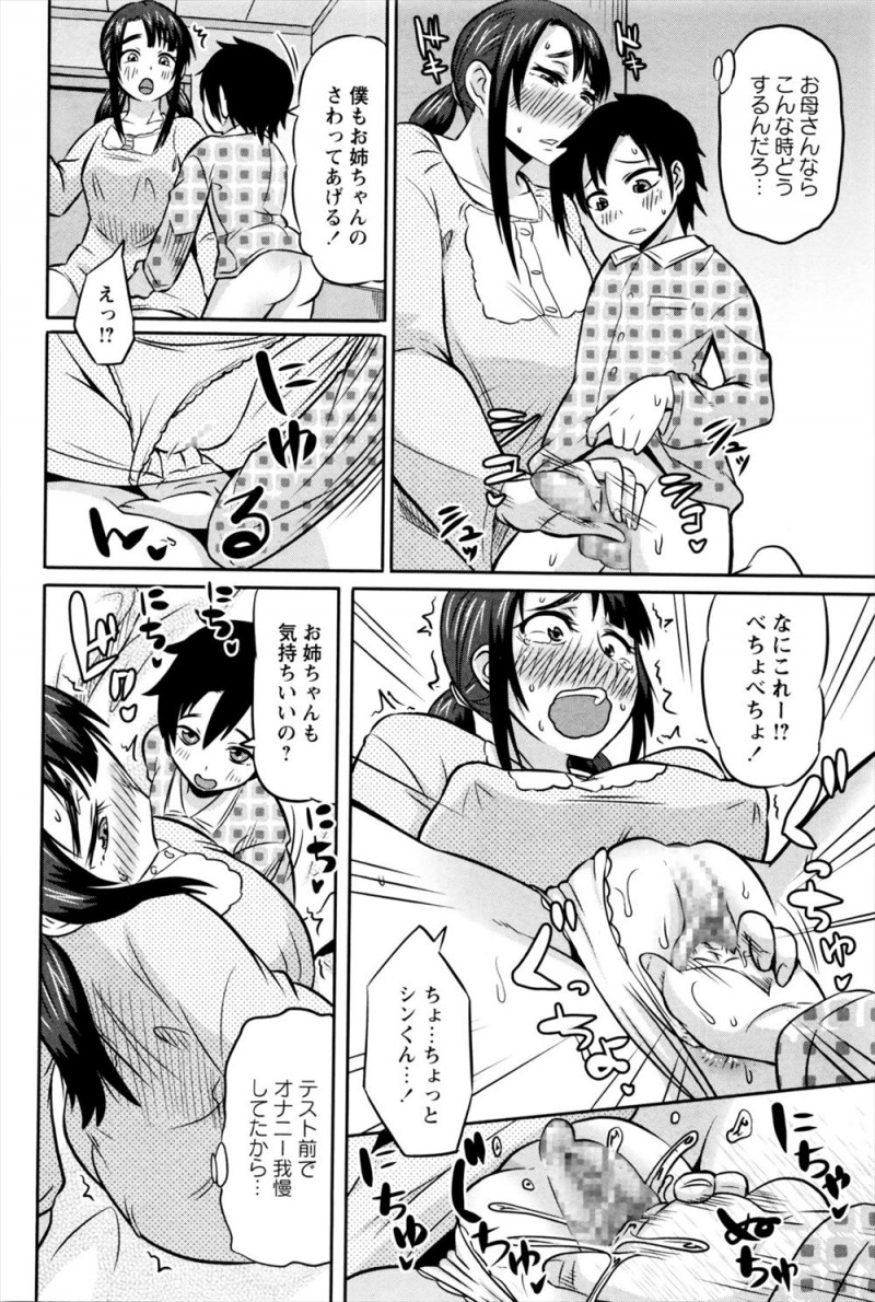 【エロ漫画】両親が死んでから愛情を知らない子供にならないように弟を甘やかしすぎた結果、弟と初体験してしまい、彼氏ができてからも関係を終わらせられず毎日弟に中だしされまくっているJK！