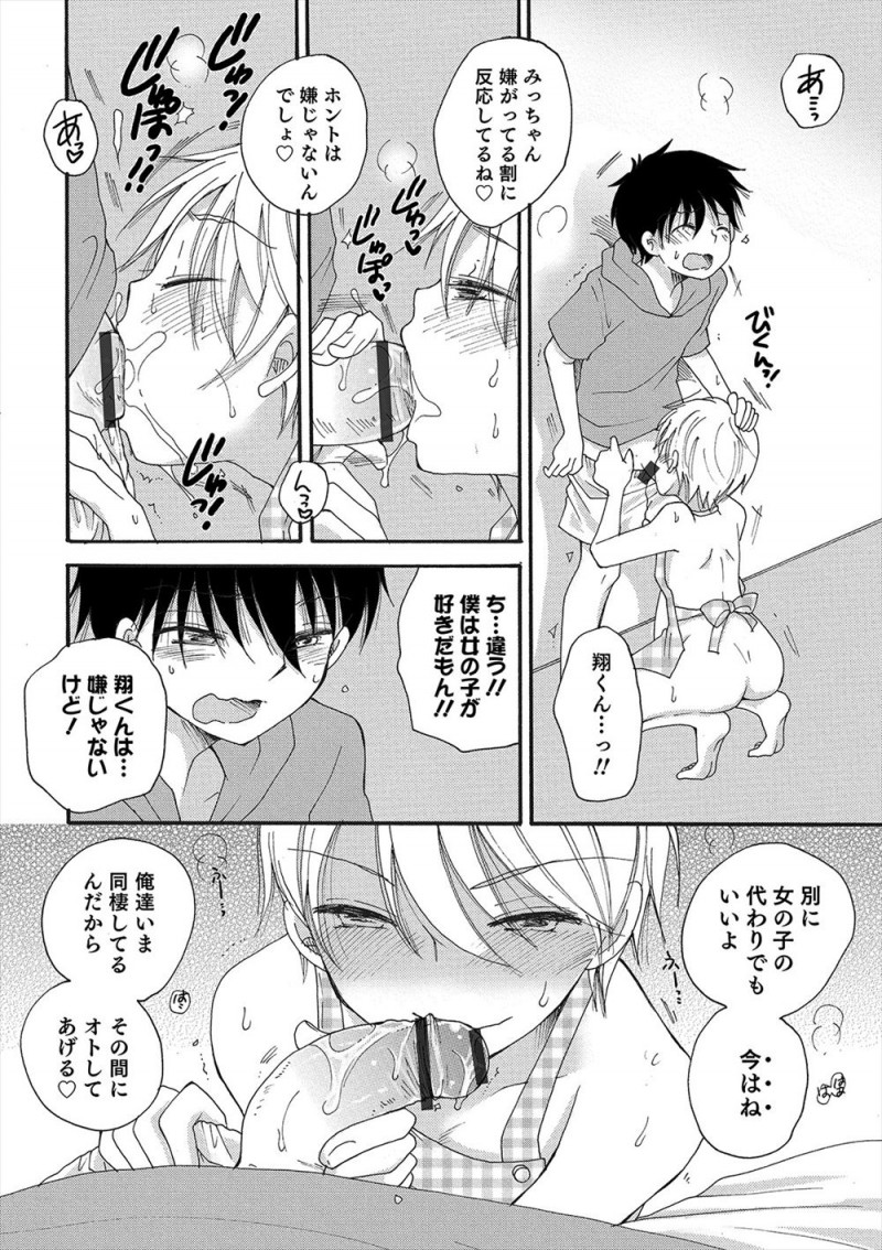 【エロ漫画】母親の留守中に面倒を見に来たいとこに狙われている少年が、毎日性欲処理され母親が帰ってくる前の日についにホモセックスで童貞を奪われてしまった！