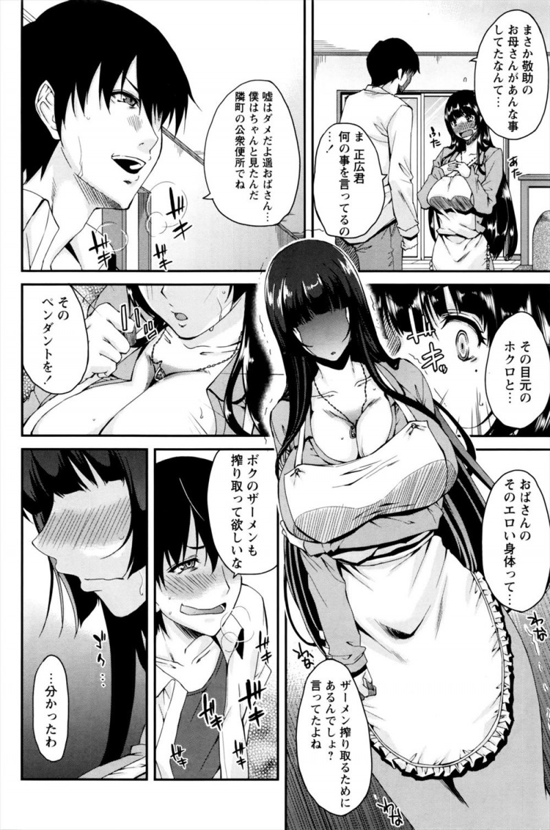 【エロ漫画】公園のトイレに出る痴女が友達の母親だと気づいた童貞少年がおばさんを脅して童貞を卒業させてもらい中出しセックスしたった！