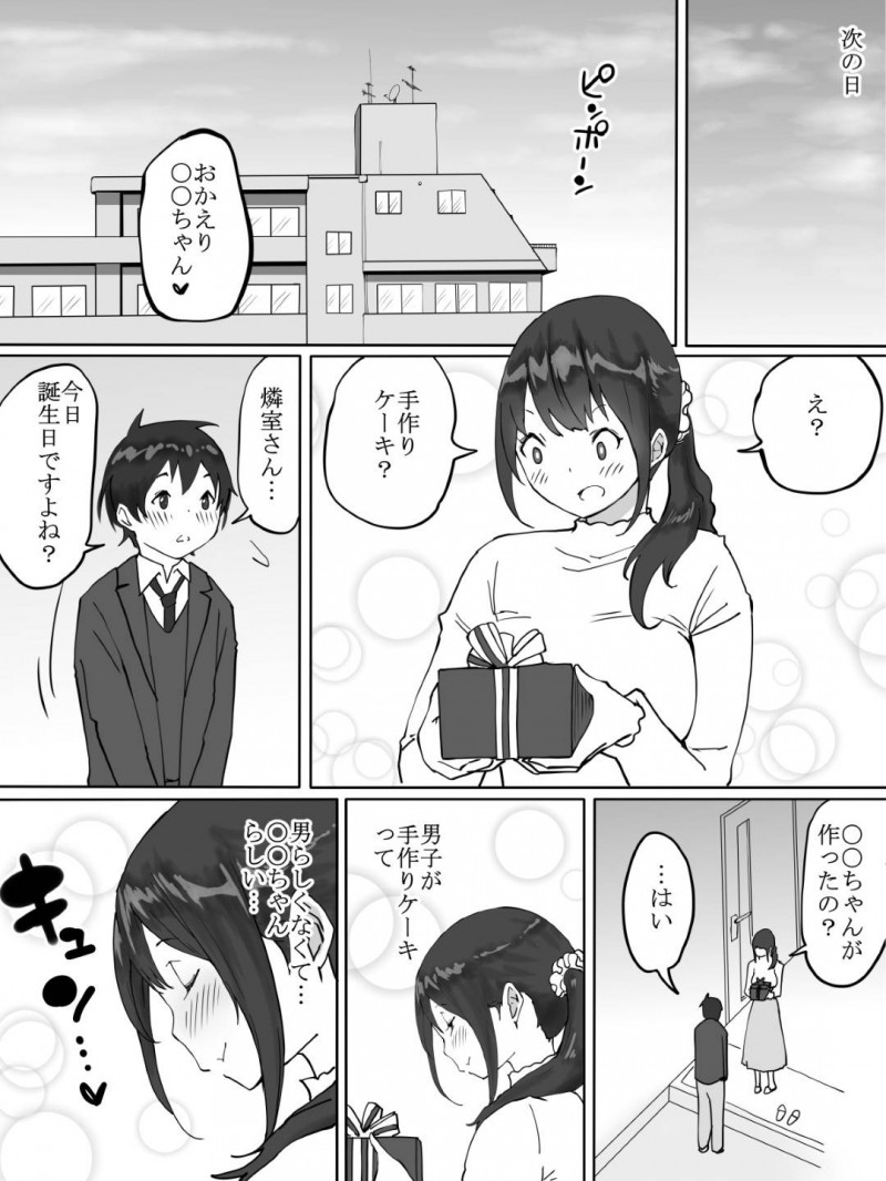 着替えを覗いていた隣の少年を誘惑する爆乳人妻…エロボディを見せつけフェラからの筆下ろしセックスで童貞を奪いイキまくる【あいる：僕にセフレが出来た理由〜おとなりの人妻編〜】