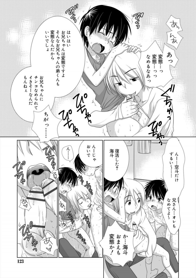 【エロ漫画】押し入れに入ってAVを見ながらオナニーしていた双子の兄弟が、さらに変態な兄に見つかり3P近親相姦でケツマンコを犯されるｗ