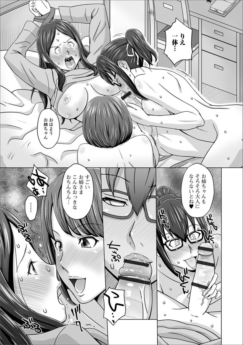 【エロ漫画】巨根ちんぽをもつふたなりJKがオナニーのあとに寝てしまい妹カップルにWフェラをされ起こされ、3Pセックスで童貞を卒業し完全にセックスにハマってしまうｗ