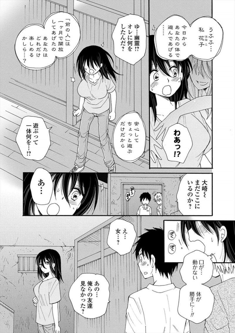 【エロ漫画】旧校舎にあらわれたトイレの花子さんに取り憑かれて巨乳美少女に女体化してしまった男子が操られ、一緒に来ていた友達たちを誘惑して3Pセックスされ快楽に落ちていく！