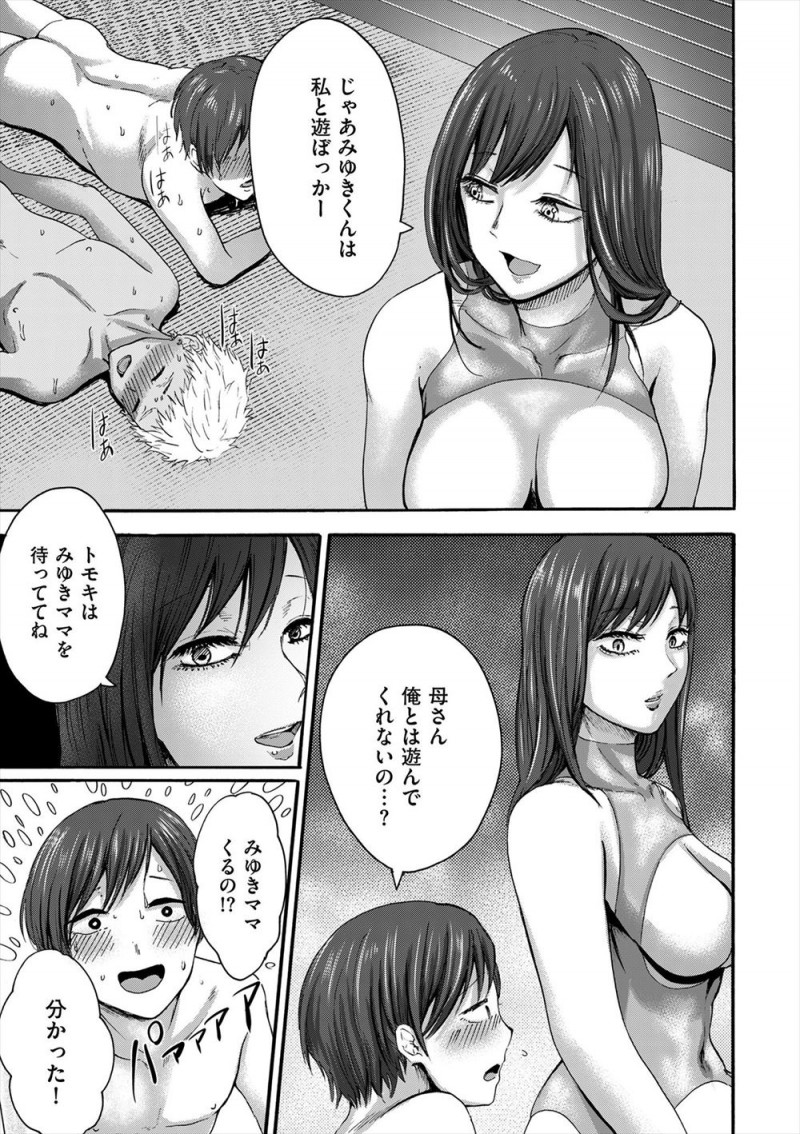 【エロ漫画】旦那がいない留守を狙っては集まっているママ友たちが、媚薬漬けにした息子たちを持ち寄り乱交セックスをしている！