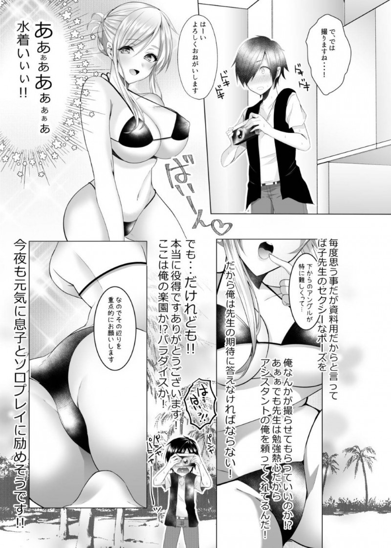 容姿からは考えれないほどエロい漫画を描く巨乳漫画家…アシスタントの男子の服の匂いを嗅ぎながらオナニーしているのばバレ、誘っていちゃラブ生ハメ連続中出しセックスする！【藍沢ちひろ:ば子先生とアシスタントくん】