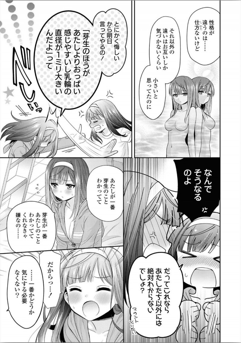 【エロ漫画】相変わらず自由奔放な双子の姉にわたしたちって乳首の形や色も一緒なのかな？と服を脱がされ百合近親相姦されイカされてしまう妹ｗ