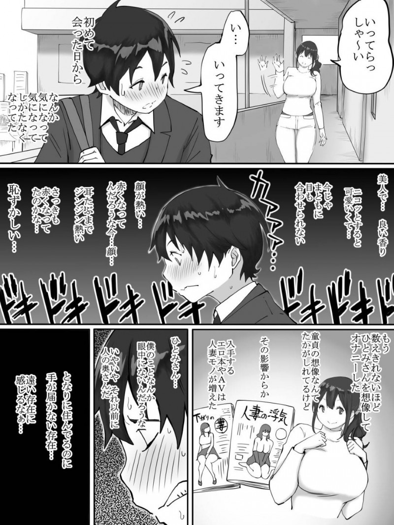 着替えを覗いていた隣の少年を誘惑する爆乳人妻…エロボディを見せつけフェラからの筆下ろしセックスで童貞を奪いイキまくる【あいる：僕にセフレが出来た理由〜おとなりの人妻編〜】