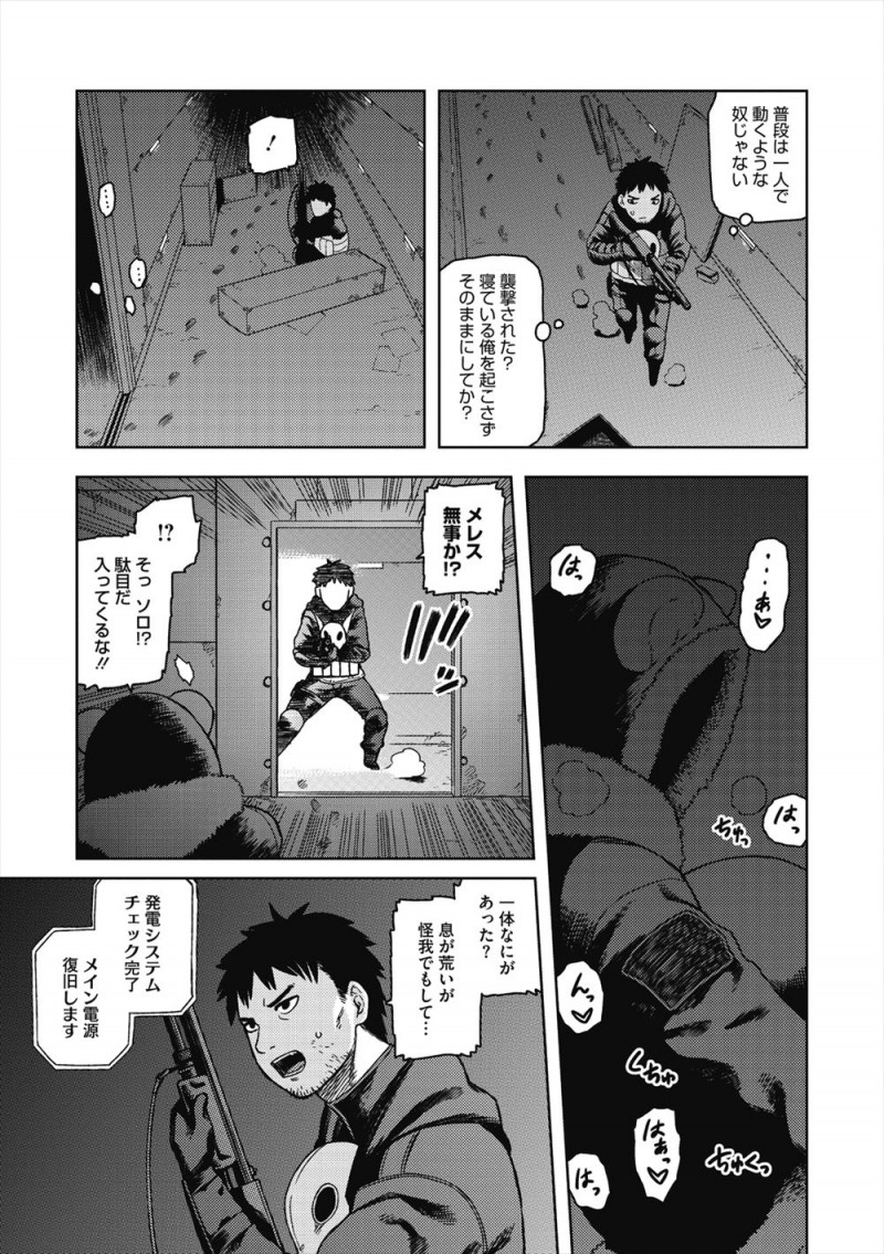 【エロ漫画】いまだに緑が残っている土地にやってきた男女が、突然繁殖プログラムが発動した施設に閉じ込められ催淫ガスをかがされ激しく中出しセックスしてしまう！