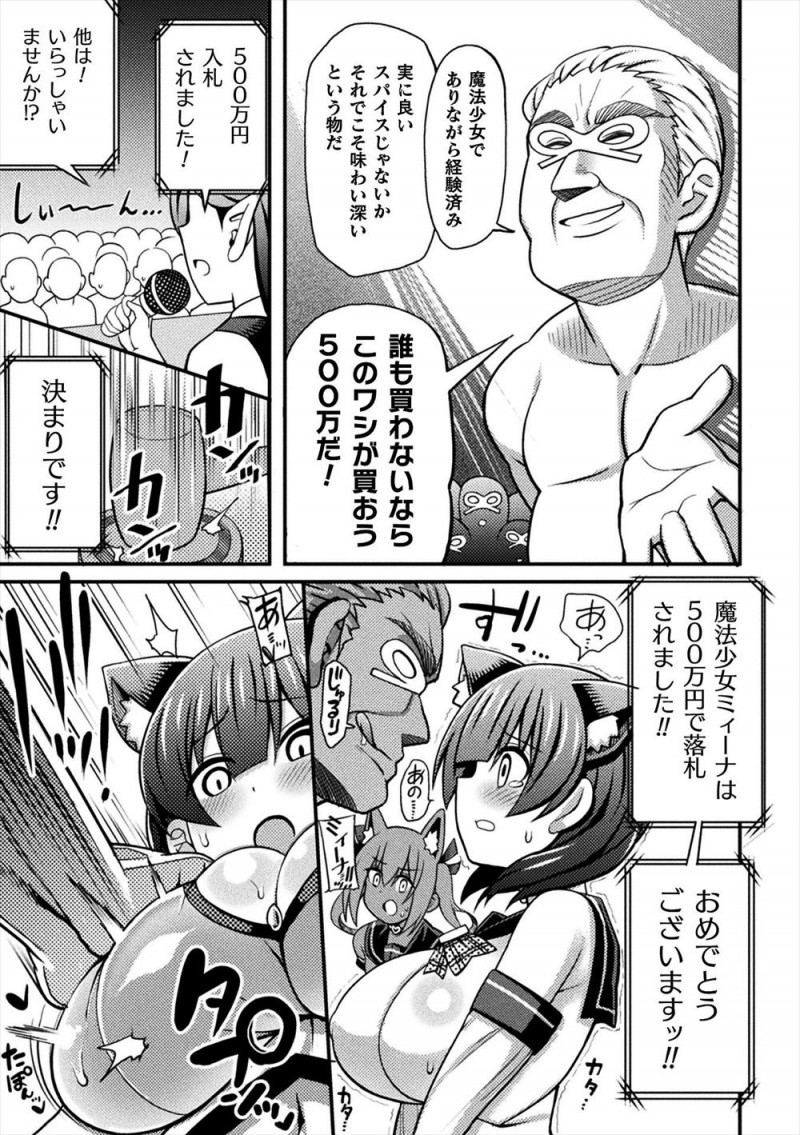 【エロ漫画】とらえられてオークションにかけられた魔法少女二人組が変態紳士たちに落札されて公開中出しレイプされ、二人揃って完全にメス堕ちしてしまう！