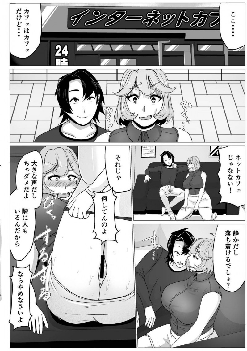 毎日の息子のセクハラがエスカレートし久々の外出でネカフェに連れて行かれおっぱいを舐められる爆乳母親…快楽に負けてラブホで生ハメセックスしてしまい息子のちんぽに連続イキしてしまう【アキカン：身体の関係持っちゃったお母さんとなし崩し的に子作り始めちゃった話し】