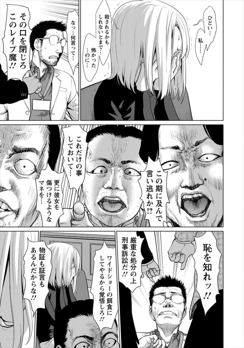 【エロ漫画】夜のニュース番組でキャスターに抜擢された新人女子アナが、そのかわりに番組スタッフたちに集団レイプされ肉便器に堕とされる！