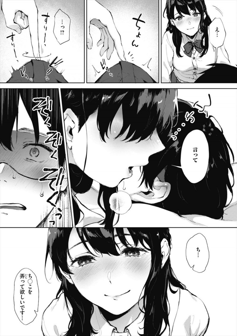 【エロ漫画】今日の彼女はいつもと違いいっぱい気落ち良くなろうねと目隠ししてきたと思ったら焦らされまくり、ドSに攻めてくる彼女に中出し逆レイプされる男子！