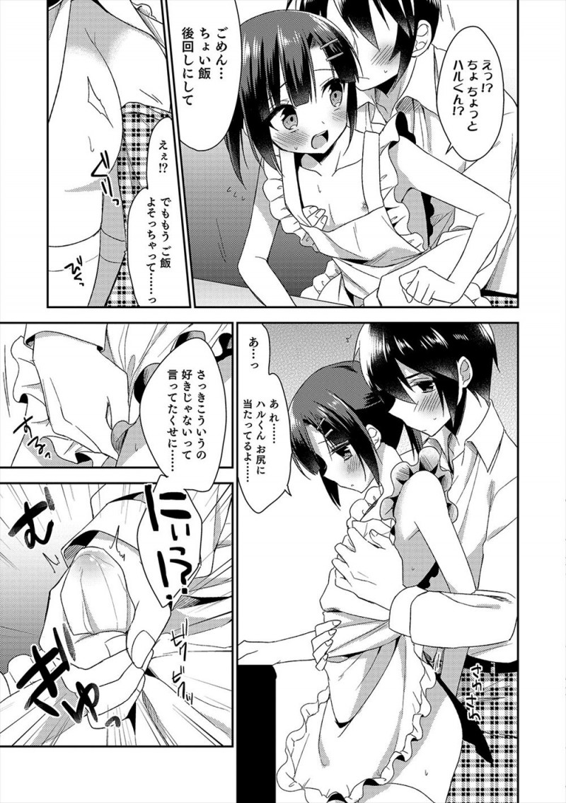 【エロ漫画】かわいすぎる美少女男の娘と同棲している男が仕事から疲れて帰ってくると、裸エプロン姿の彼女が待っていて疲れも吹っ飛び激しく中出しホモセックス♡