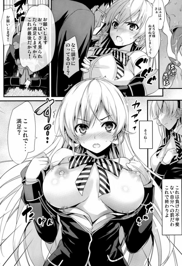 えりな様がキモデブ男子との食戟に負けて恋人にされ、少女漫画のような恋愛にあこがれていたえりな様がキモデブ男に処女を散らされ中出しレイプされ快楽に落ちていく！【食戟のソーマ・エロ同人誌】