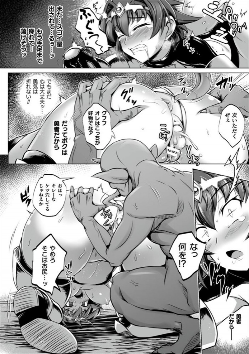 【エロ漫画】魔王と対峙した美少女勇者が魔王の圧倒的な力の前に倒れ雑魚魔族たちに集団レイプで処女を散らされ、魔王のとんでもない巨根ちんぽで壊され苗床にされてしまう！