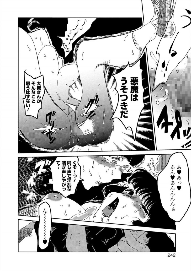 【エロ漫画】悪魔にとりつかれた同級生から悪魔を吸い出すためにクンニして中出しセックスしたオカルト部の男子が悪魔に取り憑かれてしまうｗ