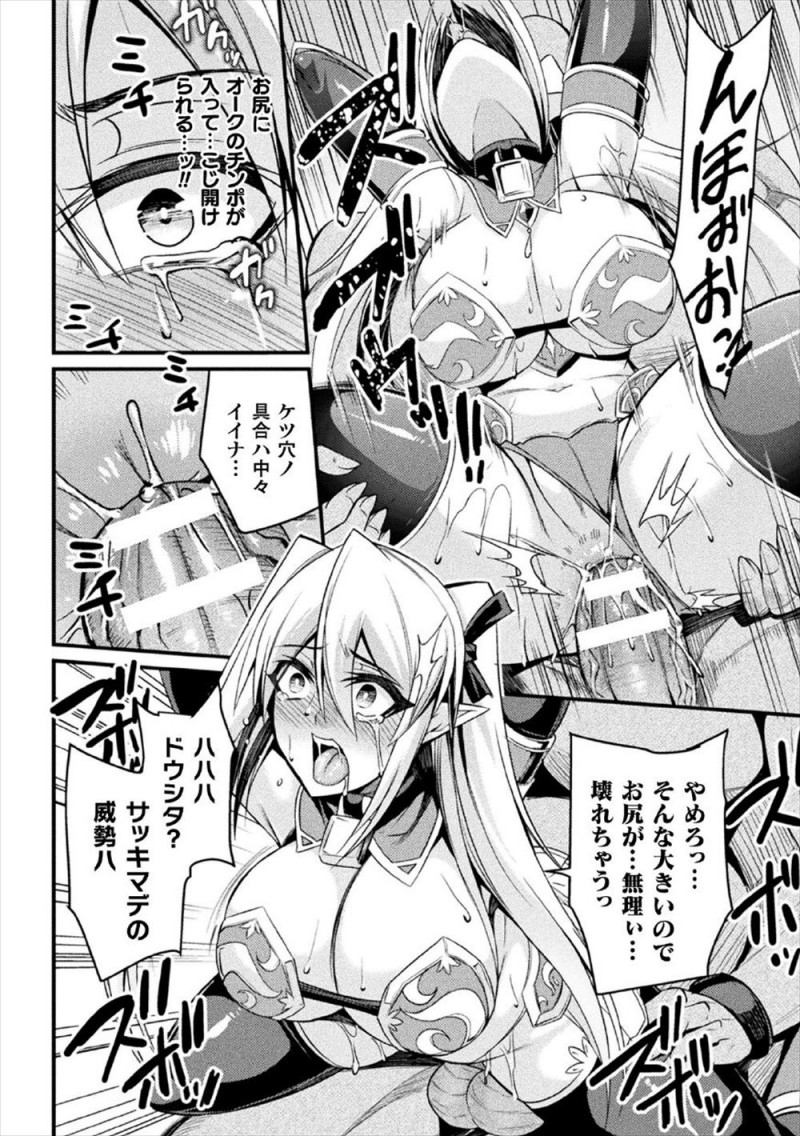 【エロ漫画】油断してオークに捕まってしまった巨乳エルフの美人戦士が、オークの巨根ちんぽで処女を散らされひたすら犯され苗床にされてしまう！