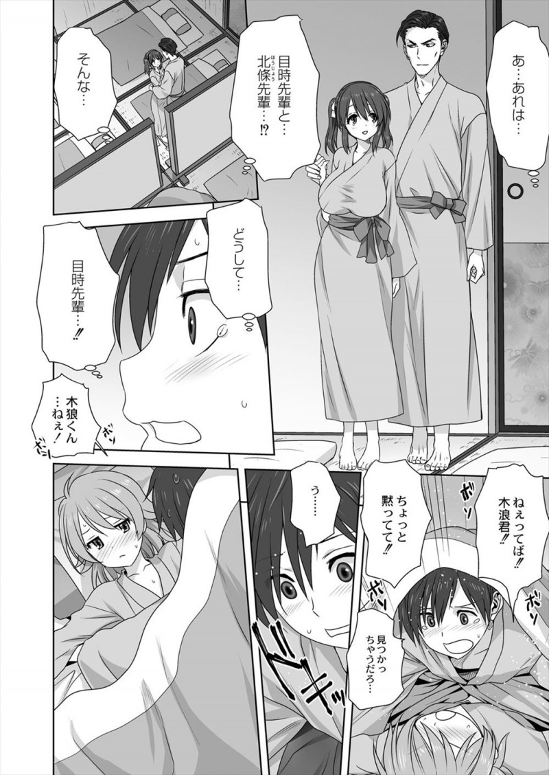 【エロ漫画】先輩に告白しようとして遠征先のホテルの部屋に行くと体調の悪い同級生が寝ていて、その後入ってきた先輩カップルがセックスをはじめ先輩たちをのぞきながら発情した二人が中出し初体験してしまうｗ