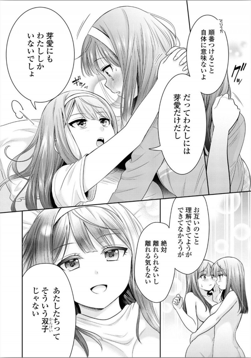 【エロ漫画】相変わらず自由奔放な双子の姉にわたしたちって乳首の形や色も一緒なのかな？と服を脱がされ百合近親相姦されイカされてしまう妹ｗ