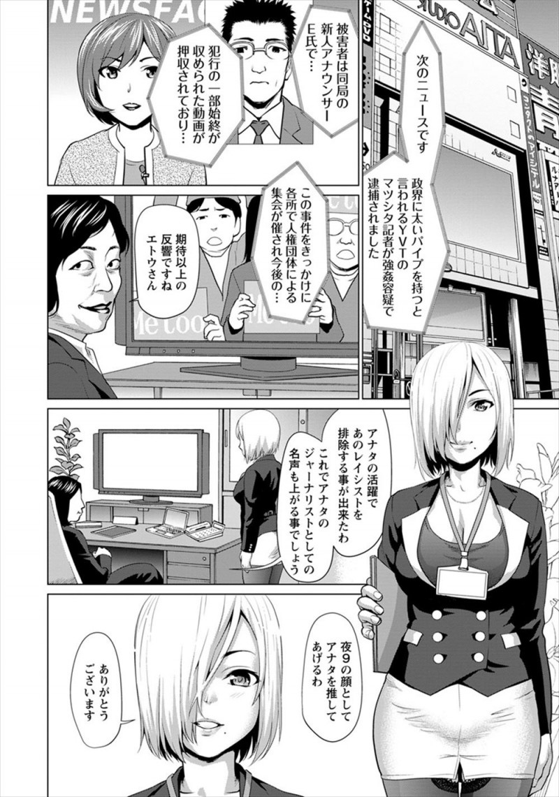 【エロ漫画】夜のニュース番組でキャスターに抜擢された新人女子アナが、そのかわりに番組スタッフたちに集団レイプされ肉便器に堕とされる！