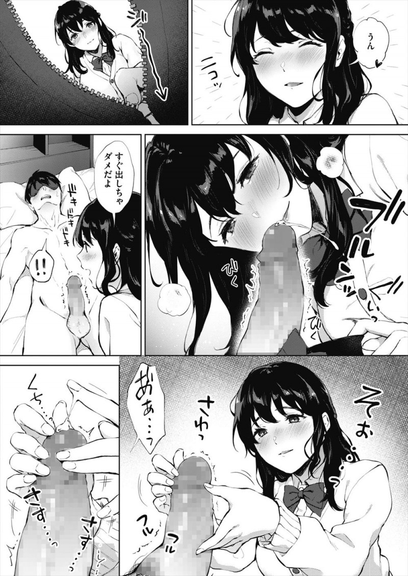 【エロ漫画】今日の彼女はいつもと違いいっぱい気落ち良くなろうねと目隠ししてきたと思ったら焦らされまくり、ドSに攻めてくる彼女に中出し逆レイプされる男子！