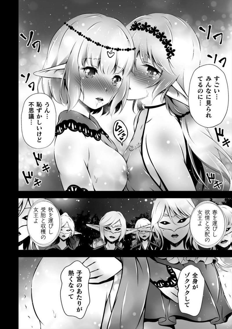 【エロ漫画】美少女エルフ姉妹が100年に一度の儀式の巫女に選ばれてしまい、大勢の村のみんなの前で百合セックスをして昇天！