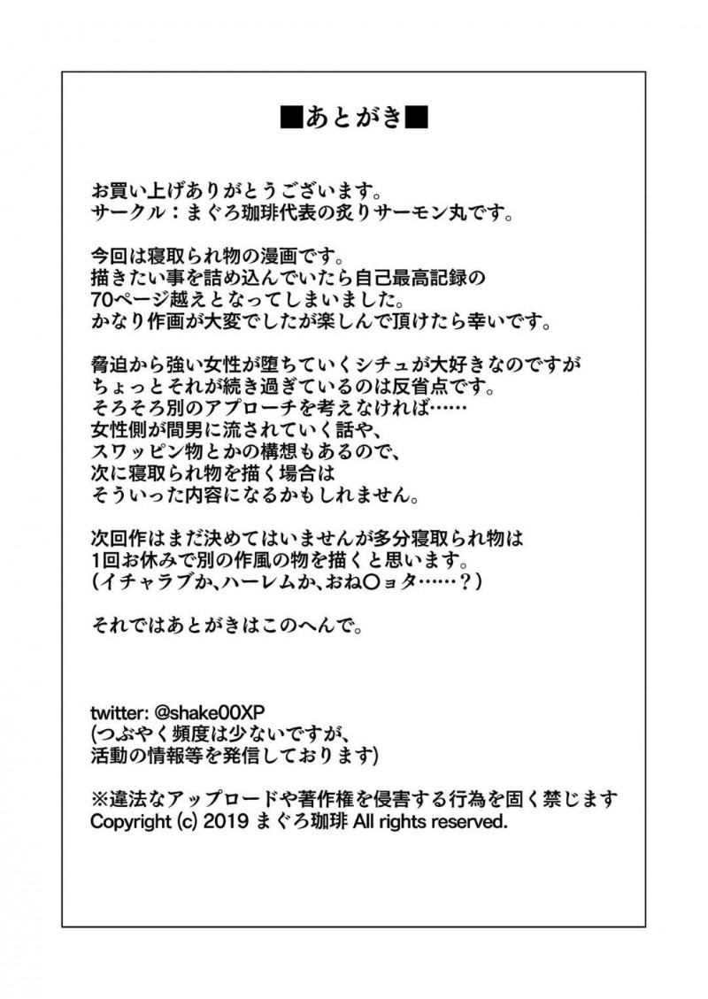 夫のセクハラ上司に脅されて抱かれる美人妻…娘と夫のために身体を許しハメ撮り生ハメ中出しセックスで寝取られイキ【まぐろ珈琲：今夜、夫の上司に抱かれに行きます…】