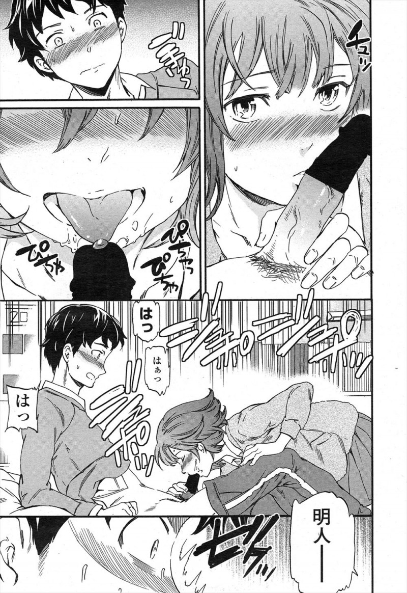 【エロ漫画】いつも兄に好きなものをとられてしまう弟が幼なじみと付き合い始めたことを隠していたが、幼なじみに挑発され激しく中出しセックスしてしまい兄にバレるｗ