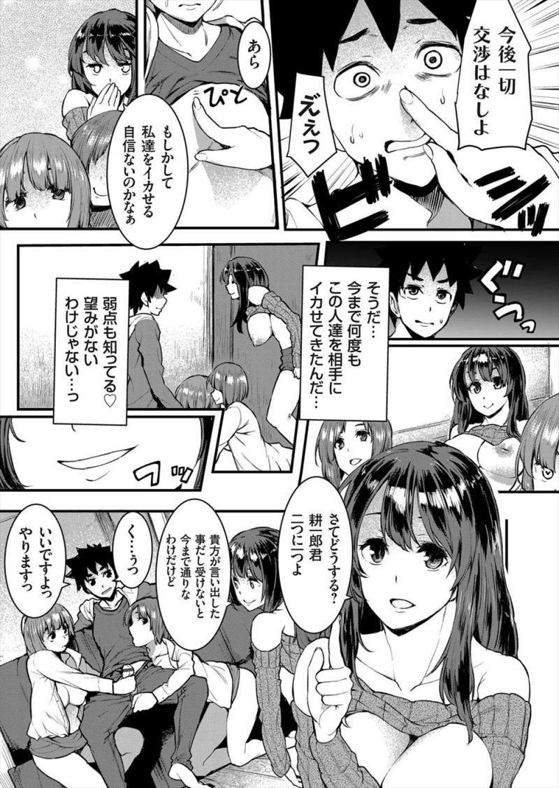 【エロ漫画】叔母の家で下宿している男が身体で家賃を支払っていて、さすがにもうこの関係をやめようと思い叔母に話すと許してもらえず、それどころか叔母の妹やもうひとりの下宿人も加わりハーレムセックスさせられたｗ