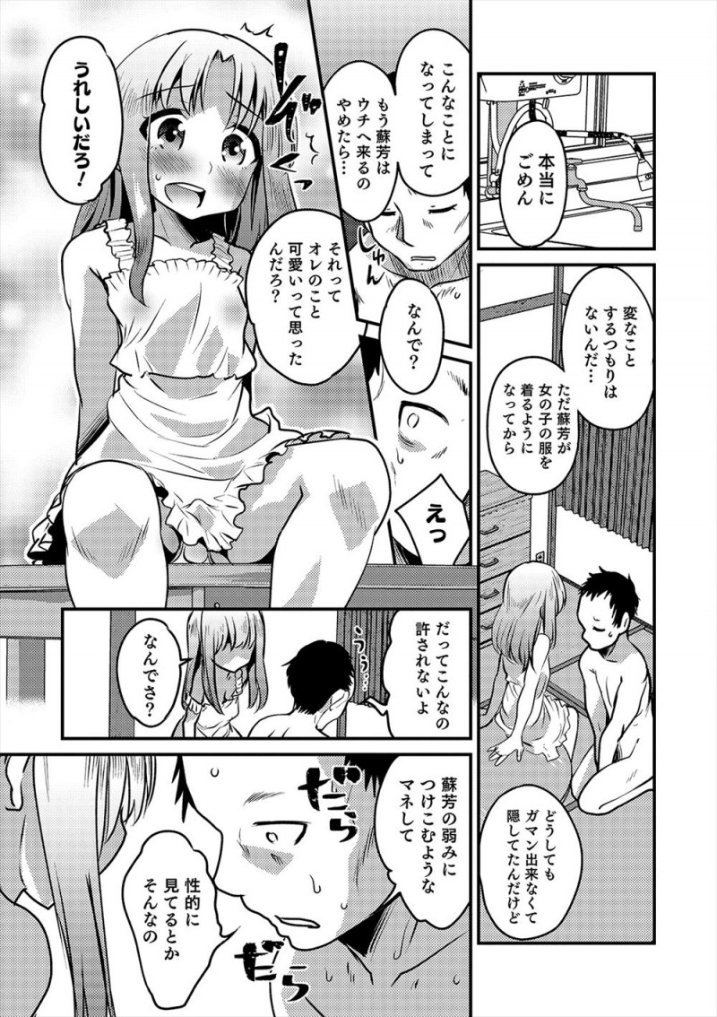 【エロ漫画】お隣のクズ夫婦に育児放棄されている美少年を保護して同棲をはじめた男が、いつの頃からか女装するようになった美少年と禁断のいちゃラブアナルセックス♡