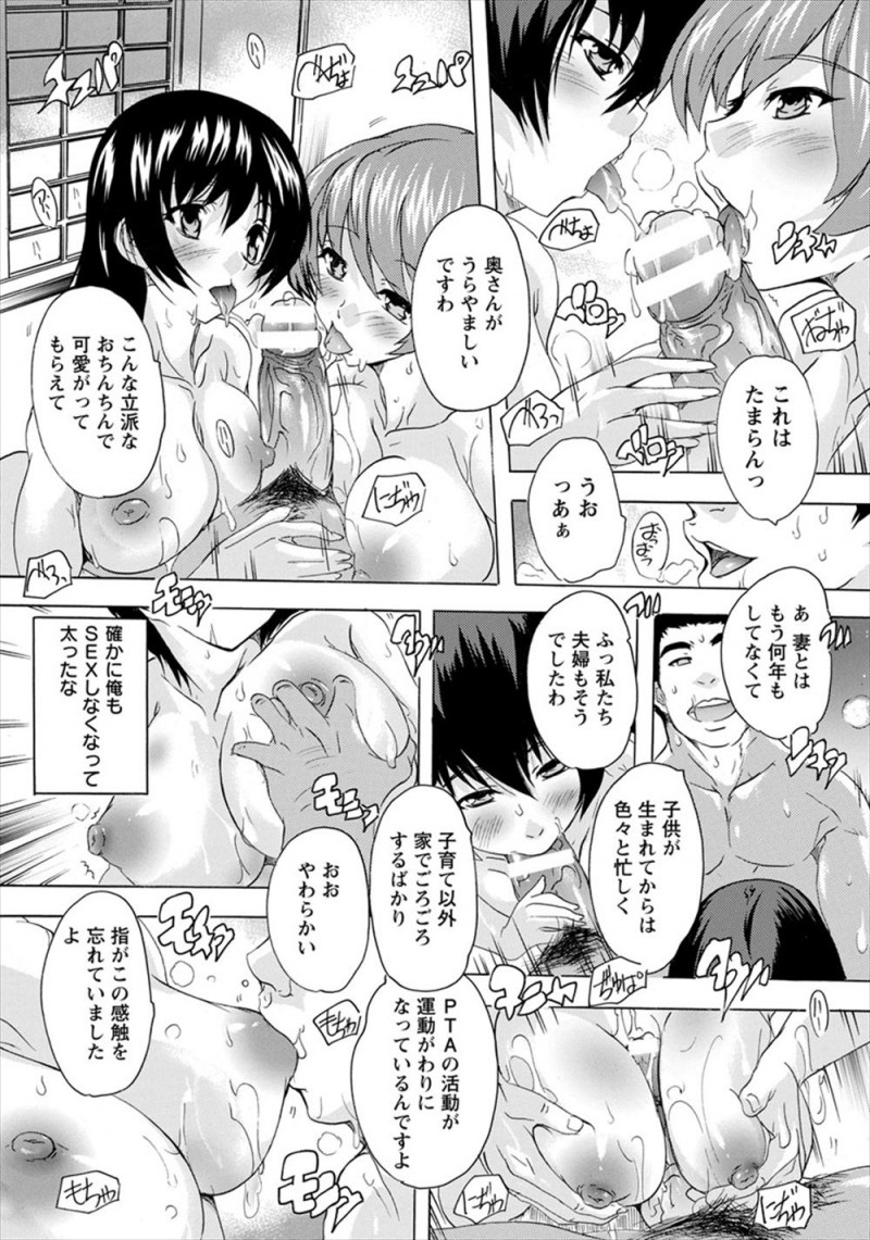 【エロ漫画】旦那に頼んではじめてPTAの集会に参加したら乱交セックスしていて、こうやって親睦を深めてるんですと言われ流され乱交セックスしてしまう夫婦！