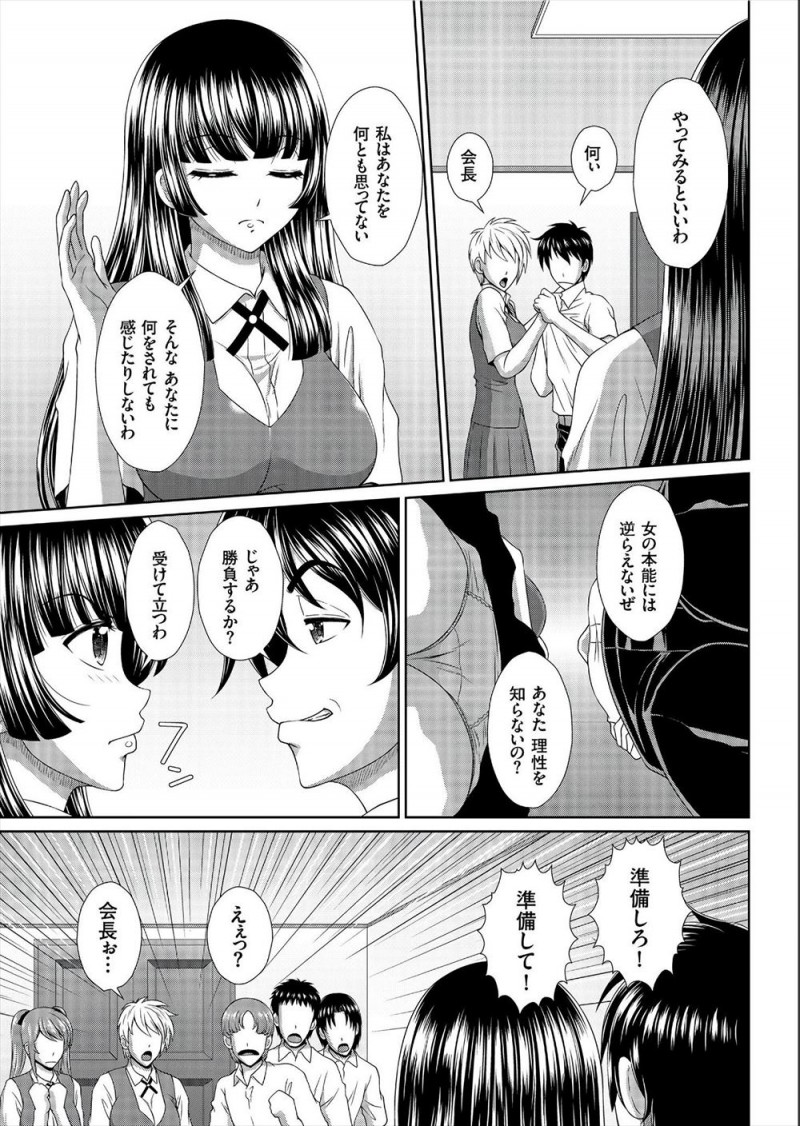 【エロ漫画】共学になったばかりの元女子校に入学した男子が、巨乳美少女自治会長とセックス勝負をすることになりメス堕ちさせる！