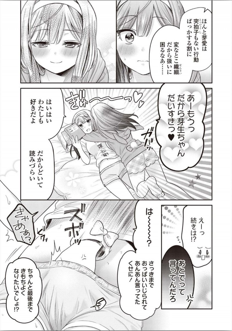 【エロ漫画】相変わらず自由奔放な双子の姉にわたしたちって乳首の形や色も一緒なのかな？と服を脱がされ百合近親相姦されイカされてしまう妹ｗ