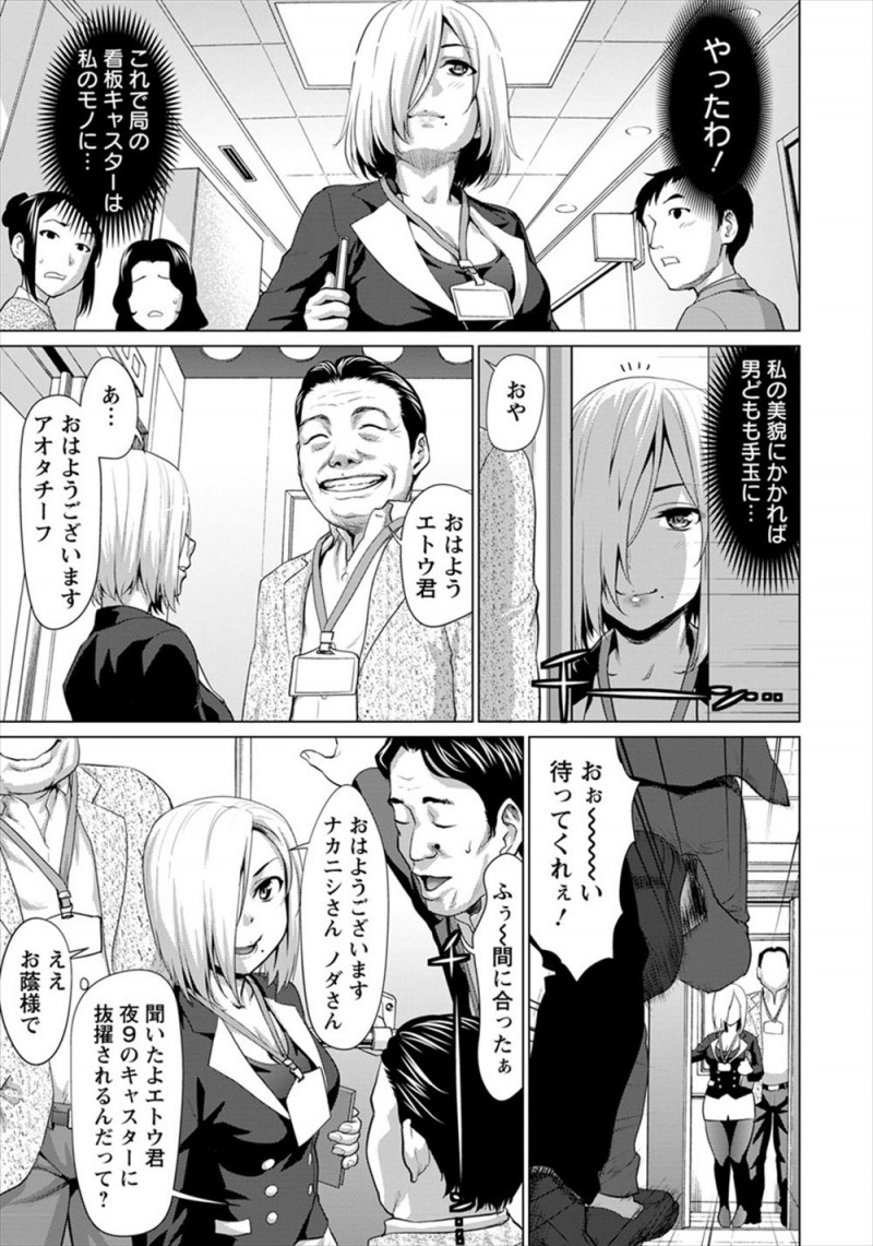 【エロ漫画】夜のニュース番組でキャスターに抜擢された新人女子アナが、そのかわりに番組スタッフたちに集団レイプされ肉便器に堕とされる！